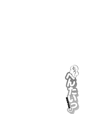 [宏式] もう…へんたいっ_054