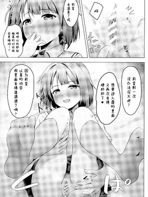 (僕らのラブライブ! 34) [トヤスアイナ (十安愛七)] かすみヴァリアブル (ラブライブ!虹ヶ咲学園スクールアイドル同好会) [靴下汉化组]_12