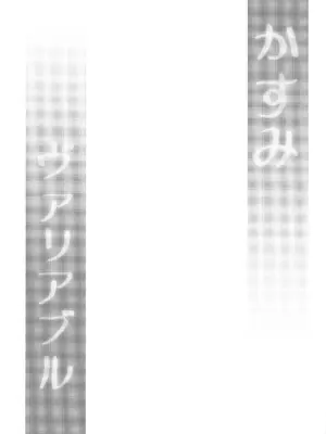 (僕らのラブライブ! 34) [トヤスアイナ (十安愛七)] かすみヴァリアブル (ラブライブ!虹ヶ咲学園スクールアイドル同好会) [靴下汉化组]_03