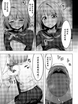 (僕らのラブライブ! 34) [トヤスアイナ (十安愛七)] かすみヴァリアブル (ラブライブ!虹ヶ咲学園スクールアイドル同好会) [靴下汉化组]_08