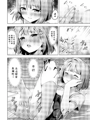 (僕らのラブライブ! 34) [トヤスアイナ (十安愛七)] かすみヴァリアブル (ラブライブ!虹ヶ咲学園スクールアイドル同好会) [靴下汉化组]_11