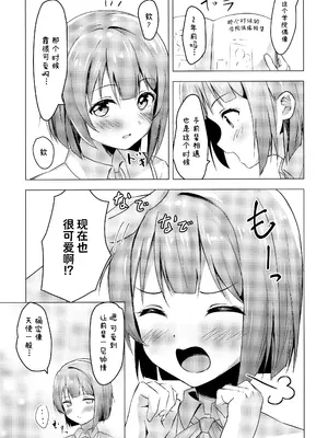 (僕らのラブライブ! 34) [トヤスアイナ (十安愛七)] かすみヴァリアブル (ラブライブ!虹ヶ咲学園スクールアイドル同好会) [靴下汉化组]_05