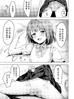 (僕らのラブライブ! 34) [トヤスアイナ (十安愛七)] かすみヴァリアブル (ラブライブ!虹ヶ咲学園スクールアイドル同好会) [靴下汉化组]_10