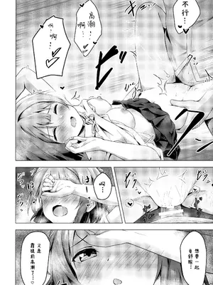 (僕らのラブライブ! 34) [トヤスアイナ (十安愛七)] かすみヴァリアブル (ラブライブ!虹ヶ咲学園スクールアイドル同好会) [靴下汉化组]_15