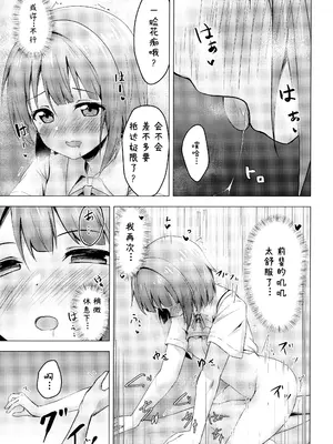 (僕らのラブライブ! 34) [トヤスアイナ (十安愛七)] かすみヴァリアブル (ラブライブ!虹ヶ咲学園スクールアイドル同好会) [靴下汉化组]_18