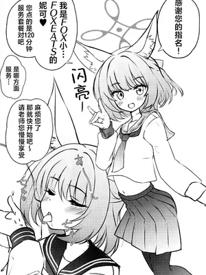 (C103) [そーた] FOX♥EATSにおまかせ! (ブルーアーカイブ) [欶澜汉化组] [DL版]_05