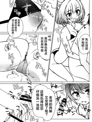 (C103) [そーた] FOX♥EATSにおまかせ! (ブルーアーカイブ) [欶澜汉化组] [DL版]_10