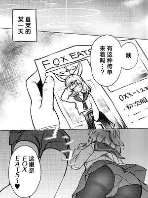 (C103) [そーた] FOX♥EATSにおまかせ! (ブルーアーカイブ) [欶澜汉化组] [DL版]_04