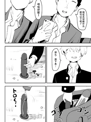 [とうからち] いじめを止めようとしただけなのに [靴下汉化组]_21