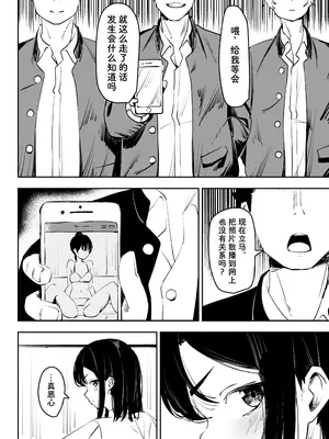 [とうからち] いじめを止めようとしただけなのに [靴下汉化组]_07