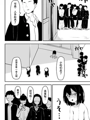 [とうからち] いじめを止めようとしただけなのに [靴下汉化组]_25