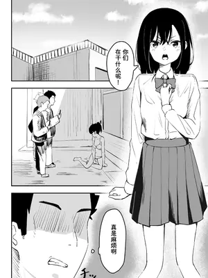 [とうからち] いじめを止めようとしただけなのに [靴下汉化组]_05