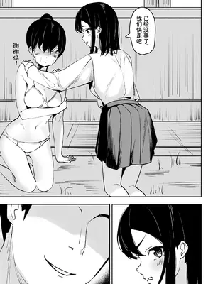 [とうからち] いじめを止めようとしただけなのに [靴下汉化组]_06