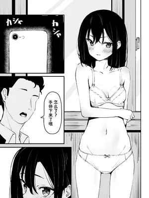 [とうからち] いじめを止めようとしただけなのに [靴下汉化组]_10