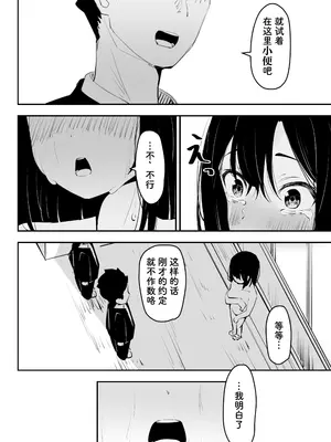 [とうからち] いじめを止めようとしただけなのに [靴下汉化组]_15