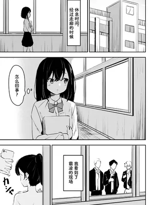 [とうからち] いじめを止めようとしただけなのに [靴下汉化组]_04