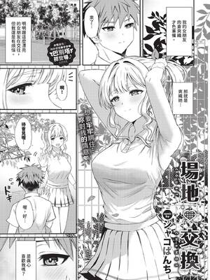 COMIC BAVEL 2024年12月号 [中国翻訳] [無修正] [DL版]_528