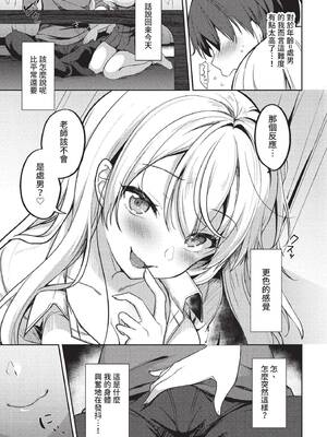 COMIC BAVEL 2022年11月号 [中国翻訳] [無修正] [DL版]_286