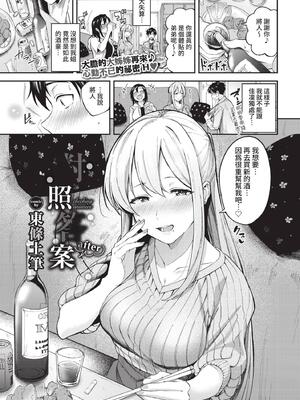 COMIC BAVEL 2022年11月号 [中国翻訳] [無修正] [DL版]_146