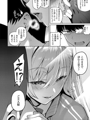 [栗原ケンシロウ] マジメと不真面目 [DL版]_021