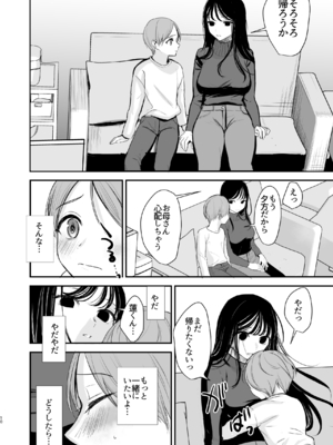 [いもる水槽]  クールなお姉さんはぼくが大好き_09