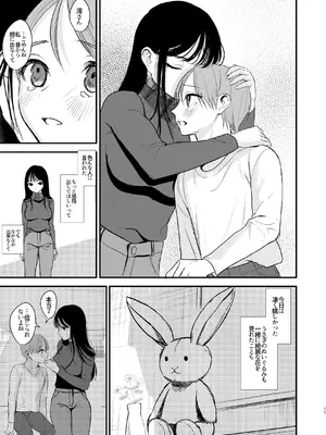 [いもる水槽]  クールなお姉さんはぼくが大好き_14