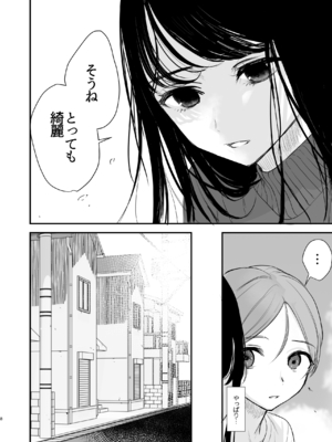 [いもる水槽]  クールなお姉さんはぼくが大好き_07