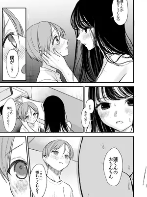 [いもる水槽]  クールなお姉さんはぼくが大好き_24