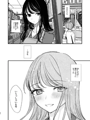 [いもる水槽]  クールなお姉さんはぼくが大好き_35