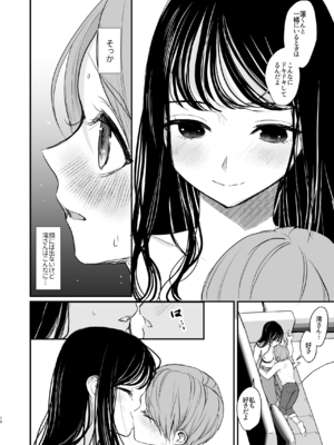 [いもる水槽]  クールなお姉さんはぼくが大好き_17