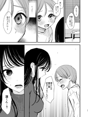 [いもる水槽]  クールなお姉さんはぼくが大好き_12