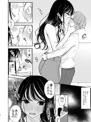 [いもる水槽]  クールなお姉さんはぼくが大好き_19