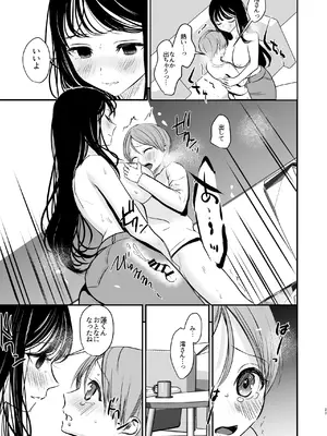 [いもる水槽]  クールなお姉さんはぼくが大好き_22
