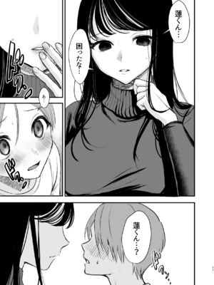 [いもる水槽]  クールなお姉さんはぼくが大好き_10