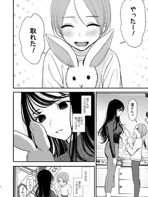 [いもる水槽]  クールなお姉さんはぼくが大好き_05