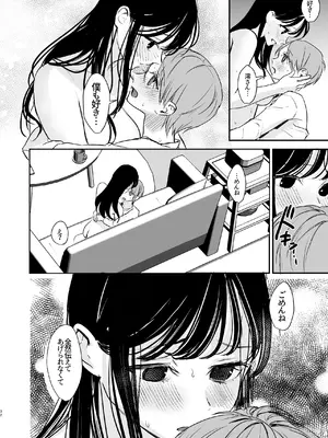 [いもる水槽]  クールなお姉さんはぼくが大好き_31