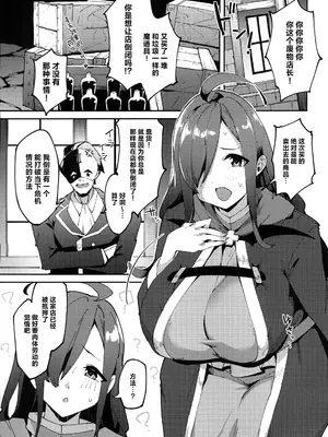 (C104) [楽園ティラミス (こぼ)] このポンコツ店主に悪戯を! (この素晴らしい世界に祝福を!) [中国翻訳]_02