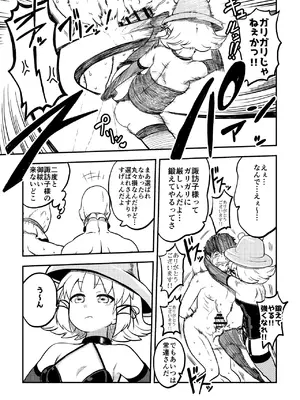 [少女落描中 (暇人♡いず)] 限定御祓い初心者版 (東方Project) [DL版]_12