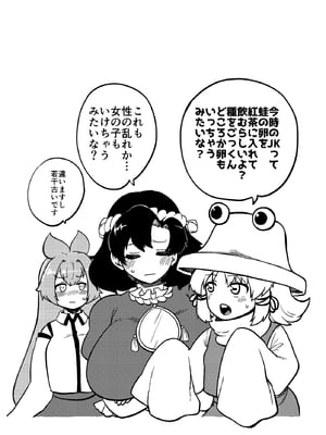 [少女落描中 (暇人♡いず)] 限定御祓い初心者版 (東方Project) [DL版]_03