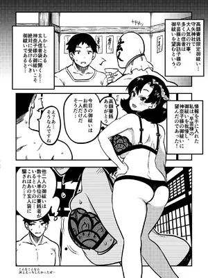 [少女落描中 (暇人♡いず)] 限定御祓い初心者版 (東方Project) [DL版]_15