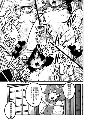 [少女落描中 (暇人♡いず)] 限定御祓い初心者版 (東方Project) [DL版]_30