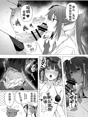 [トリヤロウ] 女先生と猫猫湿度FTNRコンビ短編 (ブルーアーカイブ) [MerD5个人汉化]_2