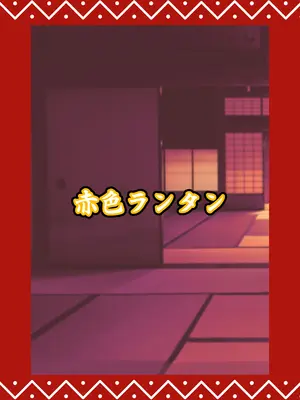 [赤色ランタン (センチョリス)] 霊夢と夕暮れのお賽銭えっちサービス(東方Project) [DL版]_19