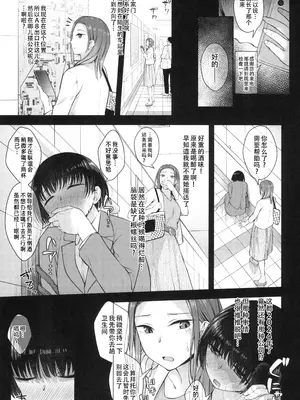 (ふたけっと32) [シリコン自重 (Condessa)] クスリと◯◯◯は使い過ぎ注意。｜请勿过量使用〇〇〇和药物，感谢您的配合。[黄记汉化组]_07