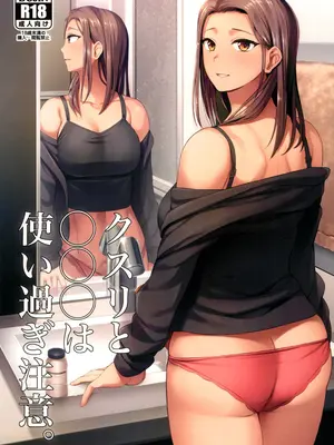 (ふたけっと32) [シリコン自重 (Condessa)] クスリと◯◯◯は使い過ぎ注意。｜请勿过量使用〇〇〇和药物，感谢您的配合。[黄记汉化组]_02