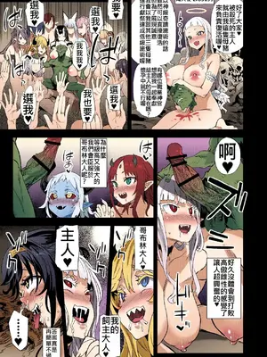 [Fatalpulse (朝凪)] サキュバス女王vs雑魚ゴブリン｜魅魔女王vs雜魚哥布林 (全彩 ivab自己貼字精緻修飾漢化版)_47
