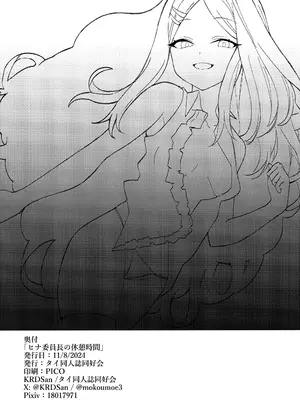 (C104) [タイ同人誌同好会 (KRDsan)] ヒナ委員長の休憩時間 (ブルーアーカイブ)_24