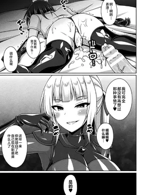 [成海優] 煌玉天姫グリッタースターズ ep6 [不咕鸟汉化组] [DL版]_13