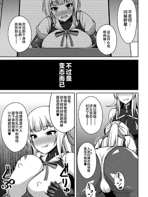 [成海優] 煌玉天姫グリッタースターズ ep6 [不咕鸟汉化组] [DL版]_19
