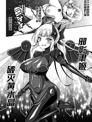 [成海優] 煌玉天姫グリッタースターズ ep6 [不咕鸟汉化组] [DL版]_22